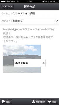 スマホ投稿アプリ