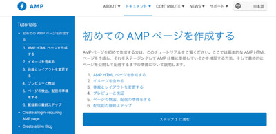 AMPガイドライン