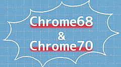 Chrome68とは?「保護されていない通信」と警告が表示されることについて解説