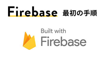 FireBase Authの利用