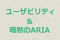 廃止属性とユーザビリティ